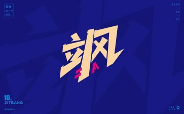关于飒的演讲稿精选8篇