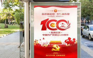 100周年建党读后感7篇