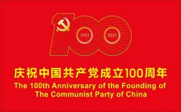 观100周年建党心得体会8篇