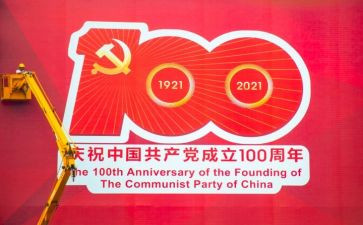 观建党100周年活动方案7篇