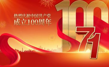 观建党100周年活动方案最新7篇