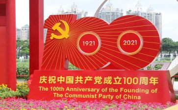 的100周年心得体会最新6篇