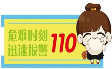 110述职报告范文推荐6篇