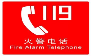 119消防演练活动方案8篇