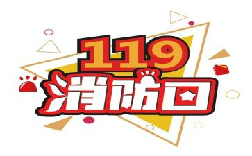 2024年119消防月活动总结精选6篇