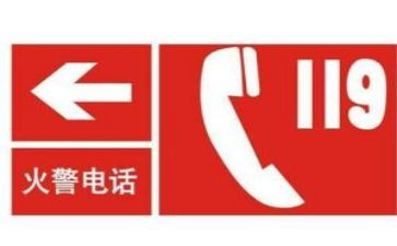 119幼儿园消防活动总结6篇