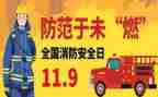 119消防安全活动方案通用5篇