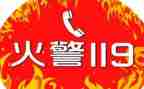 119活动宣传日活动总结最新7篇