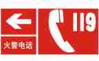 幼儿园119消防安全教案6篇