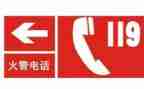 公司119讲话稿优质7篇