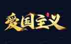 纪念129活动总结参考8篇