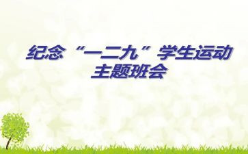 129主题演讲稿精选8篇