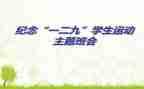 129主题演讲稿精选8篇