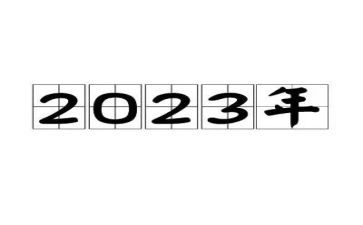 2023年幼儿园安全生产月活动总结优秀8篇