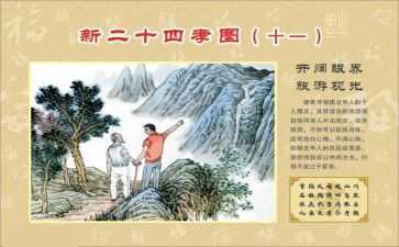 24孝心得体会200字模板7篇