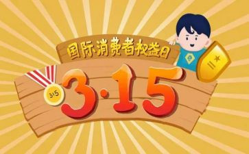 保险315活动宣传总结优秀5篇