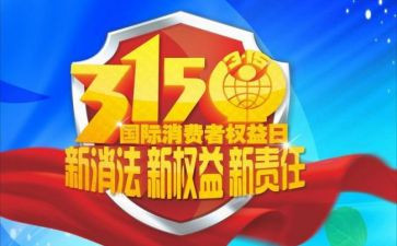 315全国活动方案模板8篇