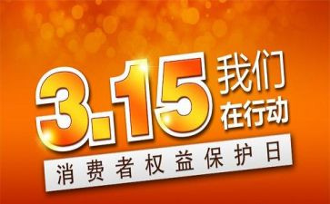 315农村活动方案最新7篇
