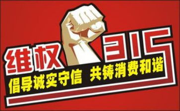 315活动的总结5篇
