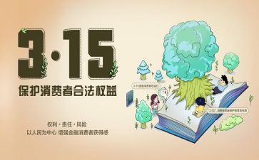 315教育宣传活动方案7篇