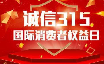315全国活动方案优秀8篇
