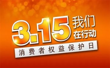 银行315活动心得体会8篇