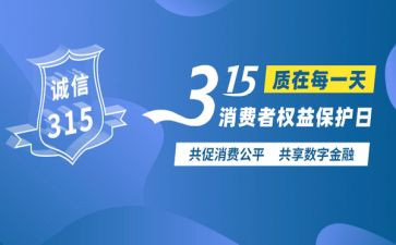 保险315活动宣传总结5篇