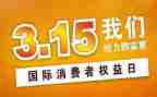 315宣传活动总结精选5篇