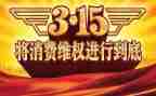 315活动宣传总结模板8篇