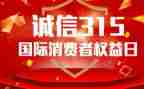 315全国活动方案优秀8篇