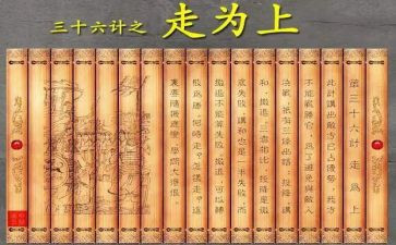 36计读后感200字6篇