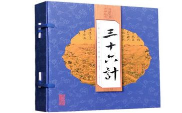 36计读后感200字通用8篇