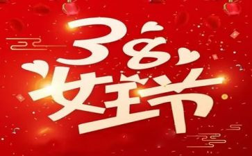 38活动策划优质6篇