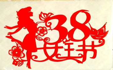 38活动讲话稿最新5篇