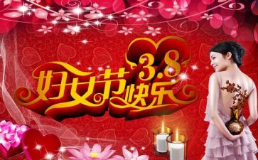 教师38活动方案通用5篇