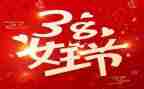 38活动策划优秀6篇