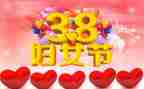 38活动讲话稿参考6篇