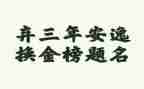 2023年生物教师工作计划8篇