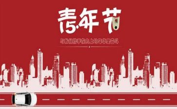 纪念54运动的演讲稿8篇