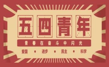 54心得500字最新7篇