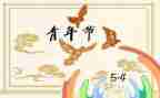54心得500字通用7篇