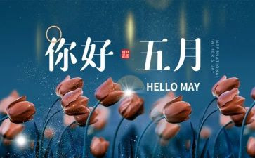 5月份物业工作总结5篇