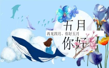 5月份安全总结全总结8篇