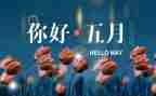 5月份物业工作总结5篇