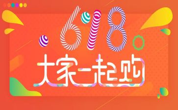 餐饮店618活动方案5篇