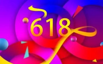 电商618活动方案6篇