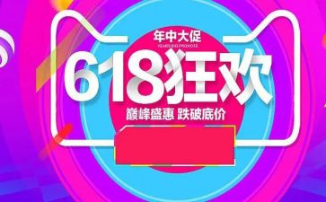 传统618活动方案优秀7篇