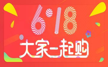 餐饮店618活动方案7篇