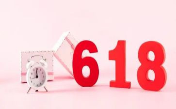 618活动心得推荐6篇