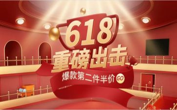 618活动总结心得模板7篇